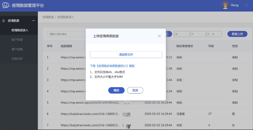 中誠信征信_疫情_查詢_公益策劃-2