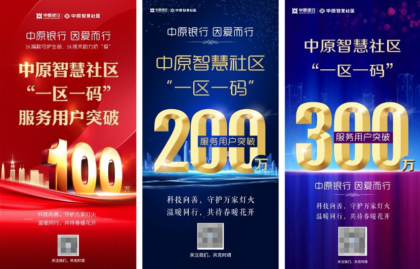 中原銀行_疫情_(kāi)公益策劃-6