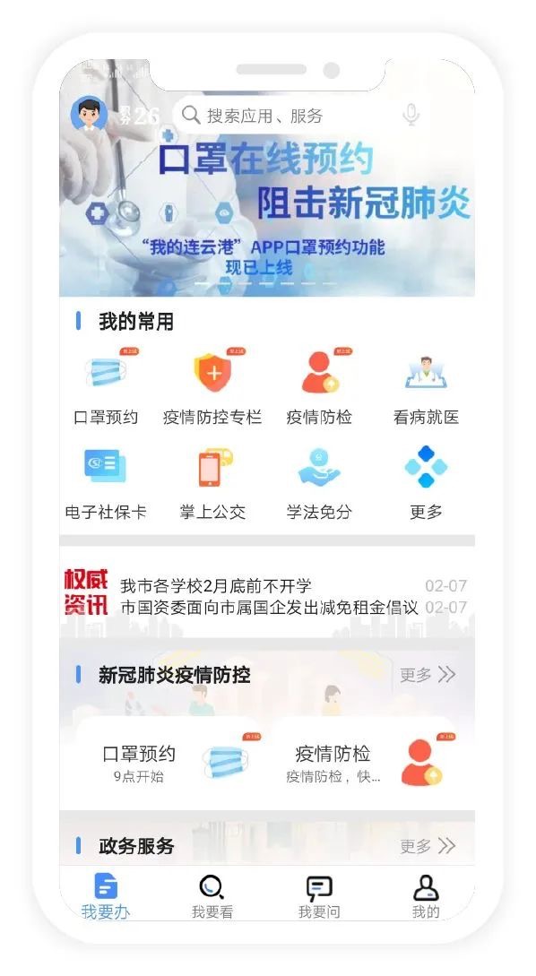 華佗疫情防控平臺(tái)_紫光云公司_公益策劃-1