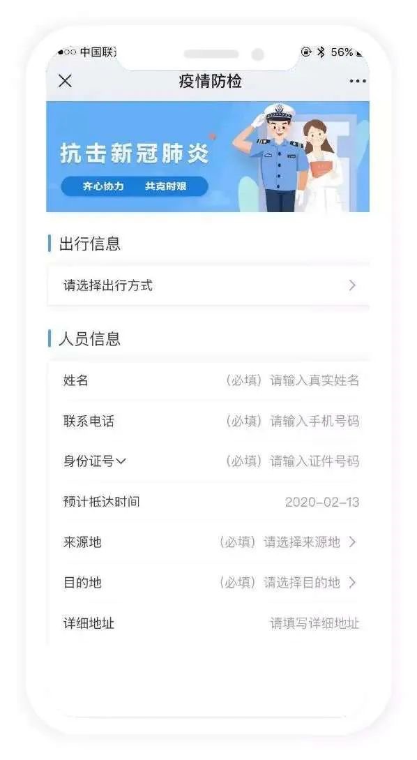 華佗疫情防控平臺(tái)_紫光云公司_公益策劃-2