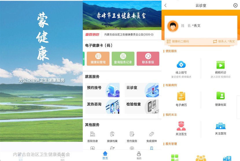 浪潮健康_內(nèi)蒙古自治區(qū)_互聯(lián)網(wǎng)醫(yī)療_公益策劃-1