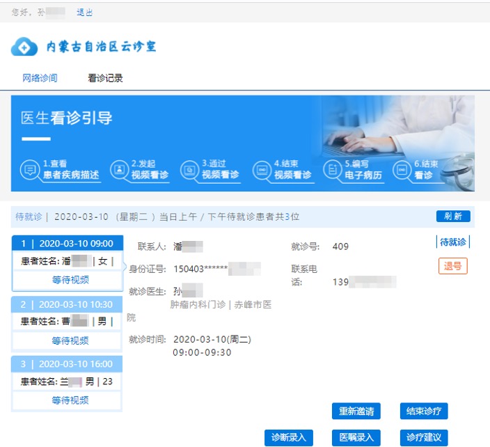 浪潮健康_內(nèi)蒙古自治區(qū)_互聯(lián)網(wǎng)醫(yī)療_公益策劃-3