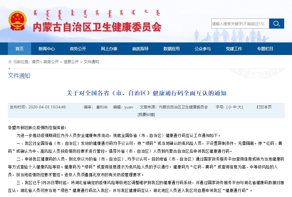 浪潮健康_內(nèi)蒙古自治區(qū)_互聯(lián)網(wǎng)醫(yī)療_公益策劃-5