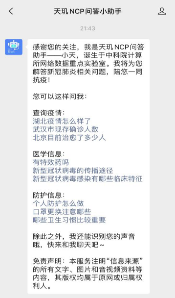 天璣數(shù)據(jù)_疫情_預警_智疫通-5