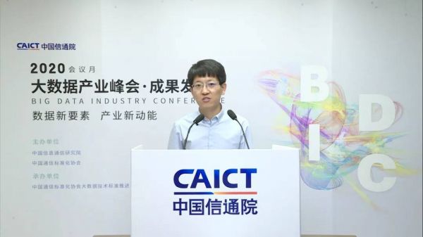 大數(shù)據(jù)_中國(guó)信通院_云計(jì)算-4