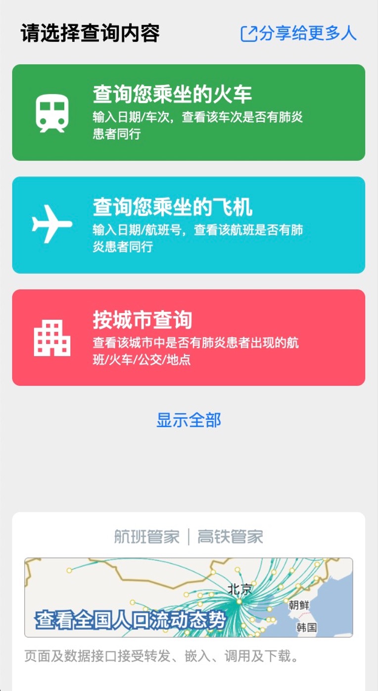 航班管家_交通出行_疫情_公益策劃-1
