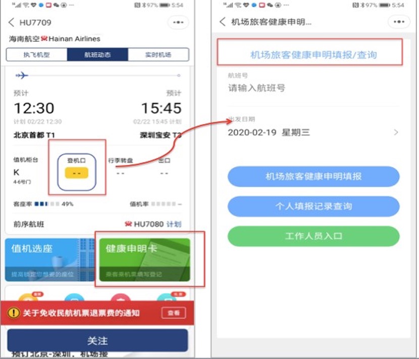 航班管家_交通出行_疫情_公益策劃-4