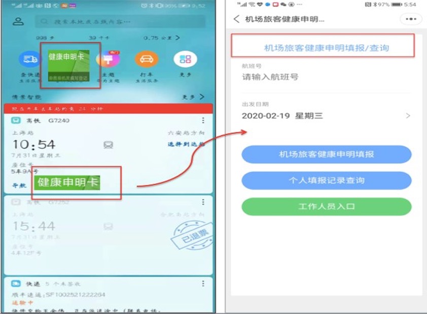 航班管家_交通出行_疫情_公益策劃-5