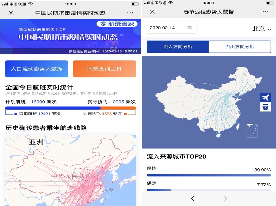 航班管家_交通出行_疫情_公益策劃-6