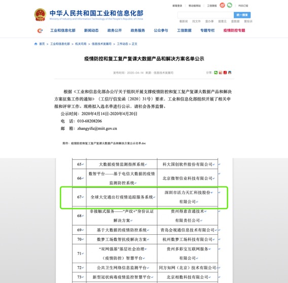 航班管家_交通出行_疫情_公益策劃-8