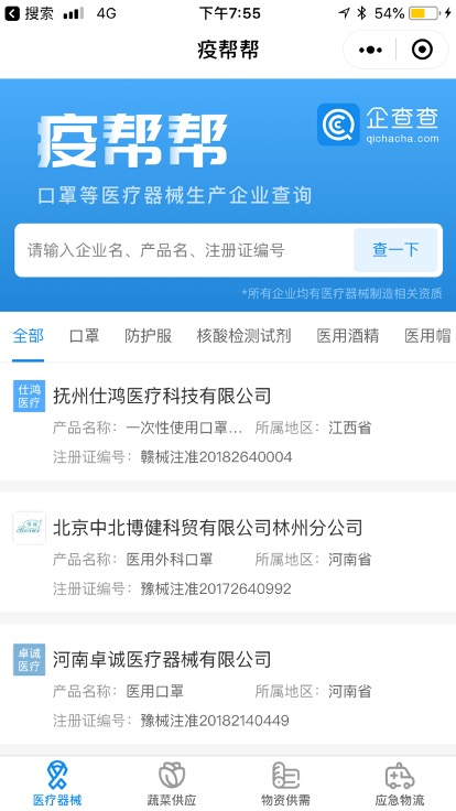 疫情_企業(yè)_大數(shù)據(jù)_風(fēng)險(xiǎn)_企查查-1
