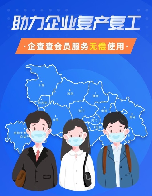 疫情_企業(yè)_大數(shù)據(jù)_風(fēng)險(xiǎn)_企查查-2