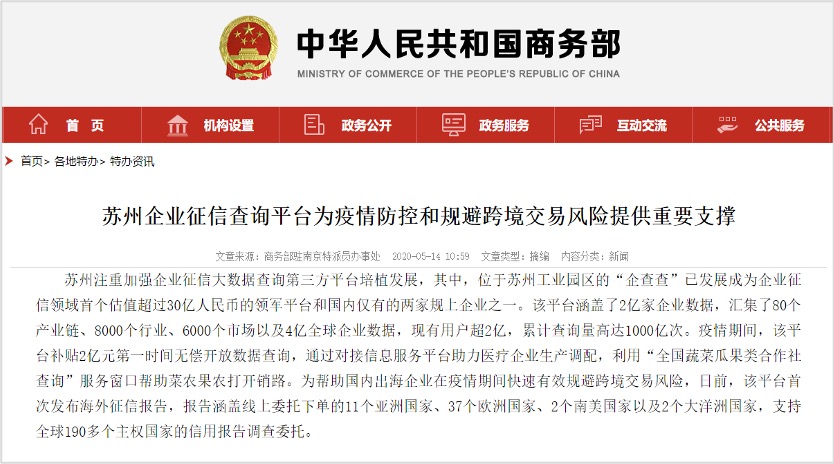 疫情_企業(yè)_大數(shù)據(jù)_風(fēng)險(xiǎn)_企查查-4