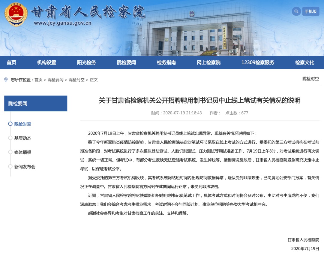 甘肅_檢察院_黑客_考試-1