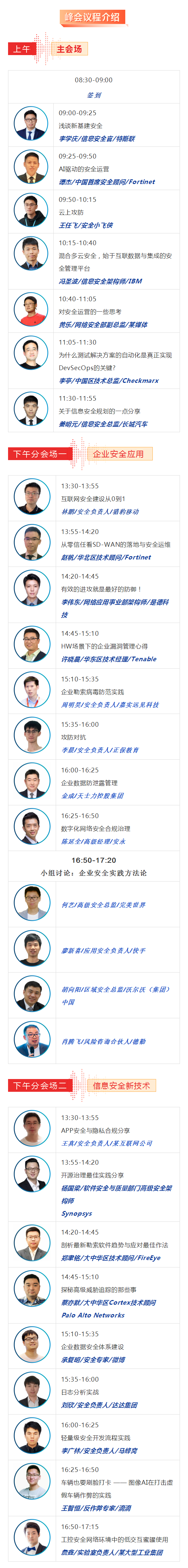 EISS_企業(yè)信息_信息安全-2
