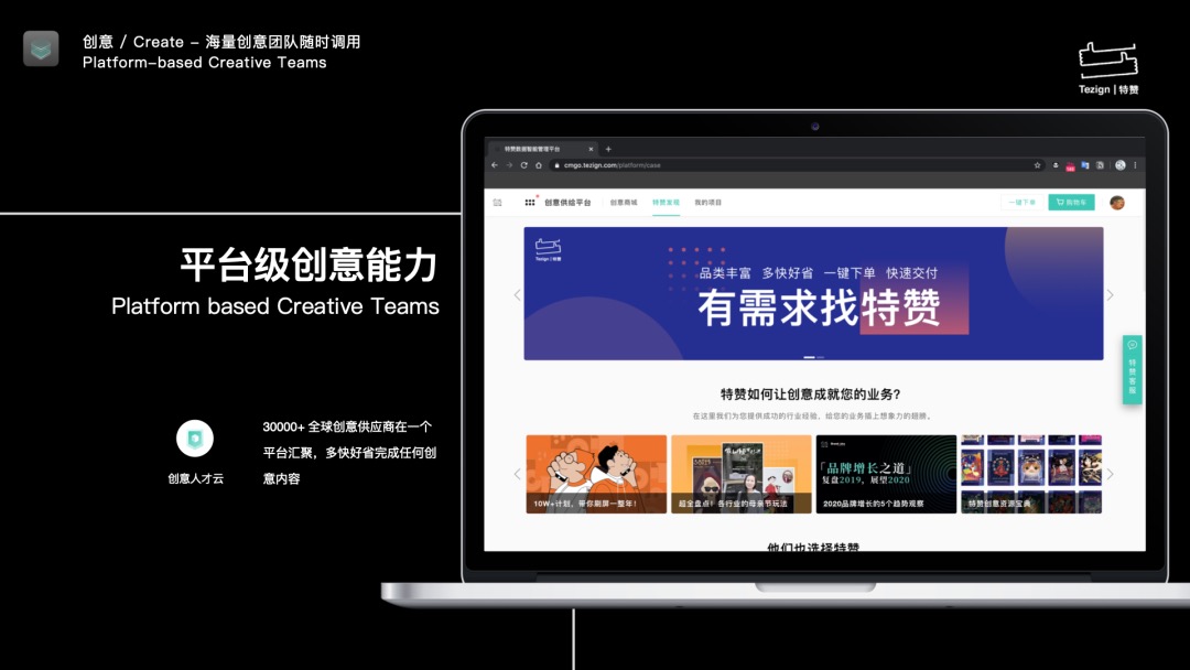 特贊_營(yíng)銷采購(gòu)_創(chuàng)意_數(shù)字化-6