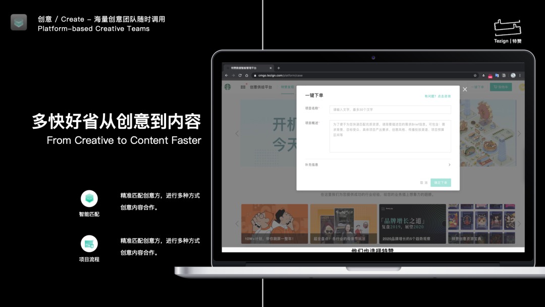 特贊_營(yíng)銷采購(gòu)_創(chuàng)意_數(shù)字化-7