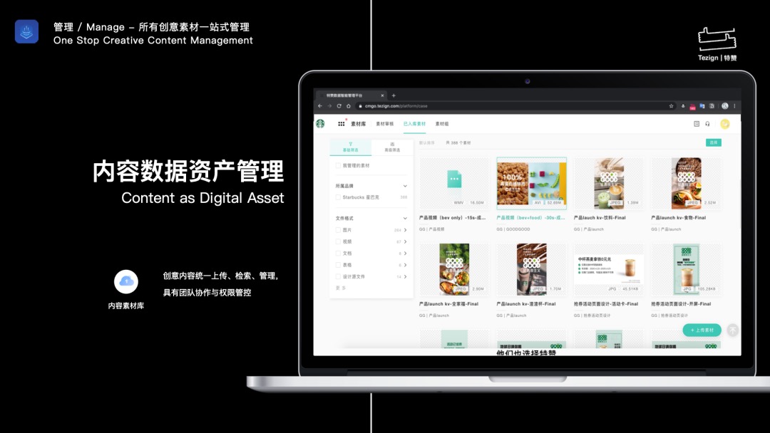 特贊_營(yíng)銷采購(gòu)_創(chuàng)意_數(shù)字化-8