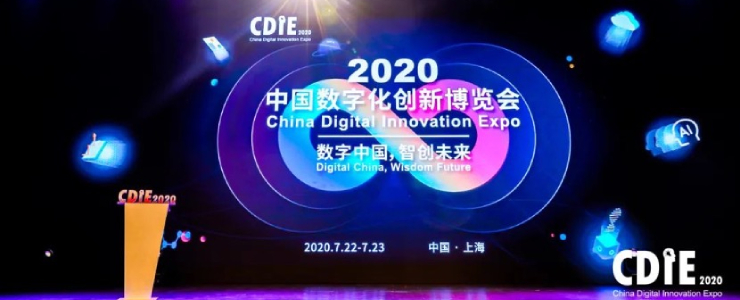 CDIE 圓滿落幕 | 行業(yè)大咖齊聚CDIE，共享數(shù)字化盛宴！