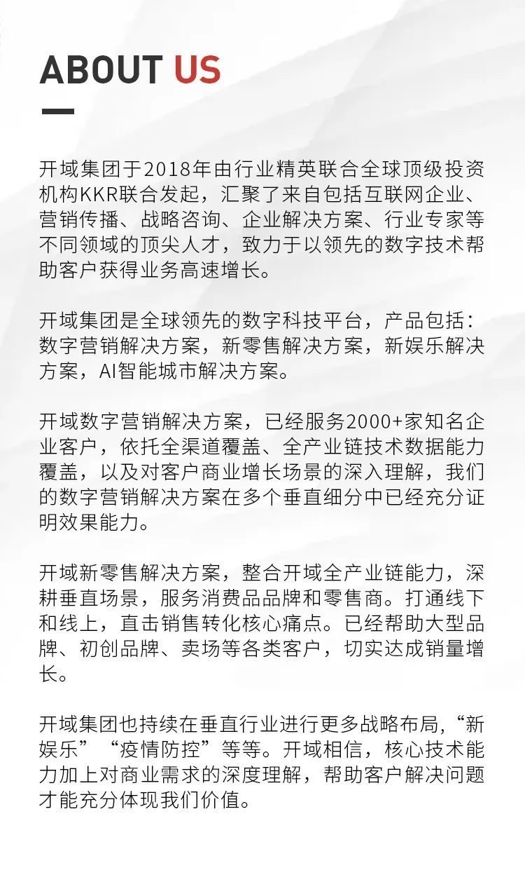 開域集團_數(shù)據(jù)智能_社會責任感_企業(yè)-3
