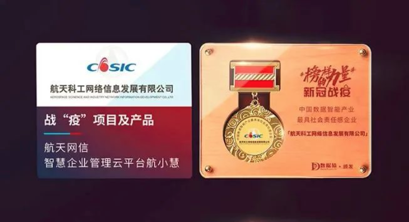 航天網(wǎng)信_(tái)數(shù)據(jù)智能_社會(huì)責(zé)任感_企業(yè)-2
