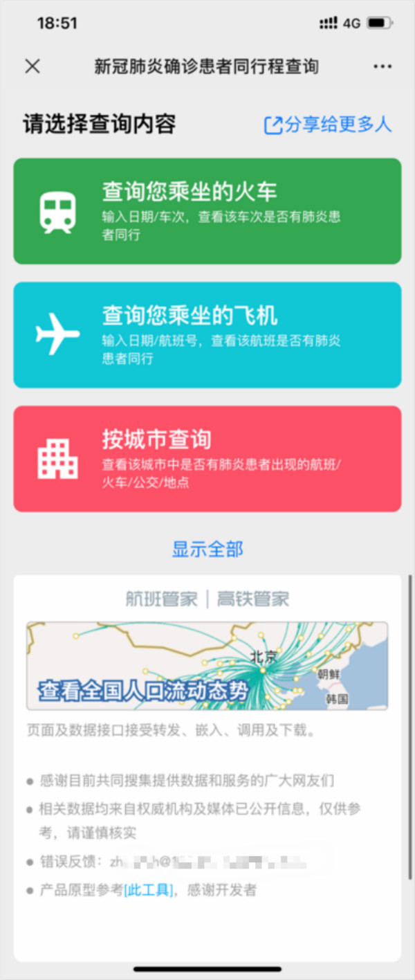 航班管家_數(shù)據(jù)智能_社會責(zé)任感_企業(yè)_榜單-2