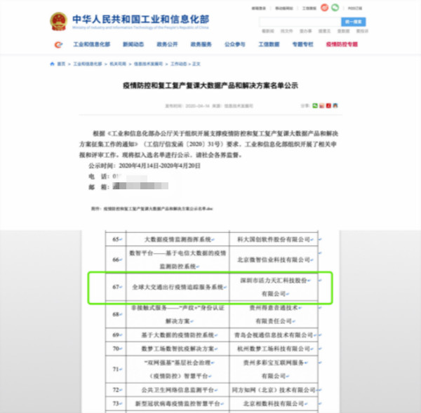 航班管家_數(shù)據(jù)智能_社會責(zé)任感_企業(yè)_榜單-4