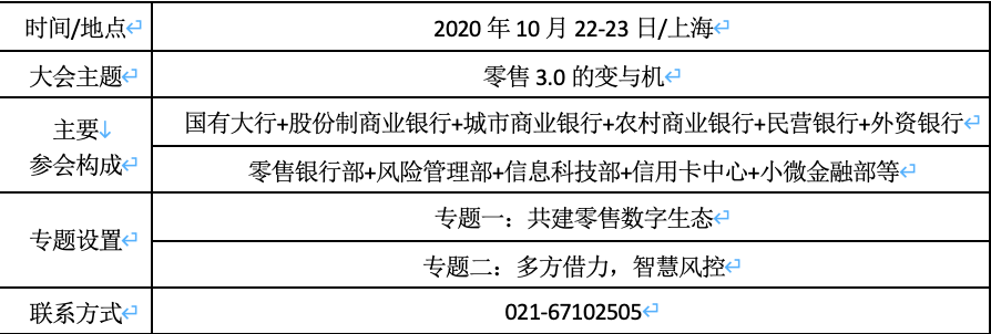 零售銀行_風(fēng)控_商業(yè)銀行-2