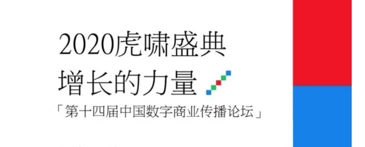 誠邀 | 虎嘯盛典為您揭秘增長的力量（附完整議程）