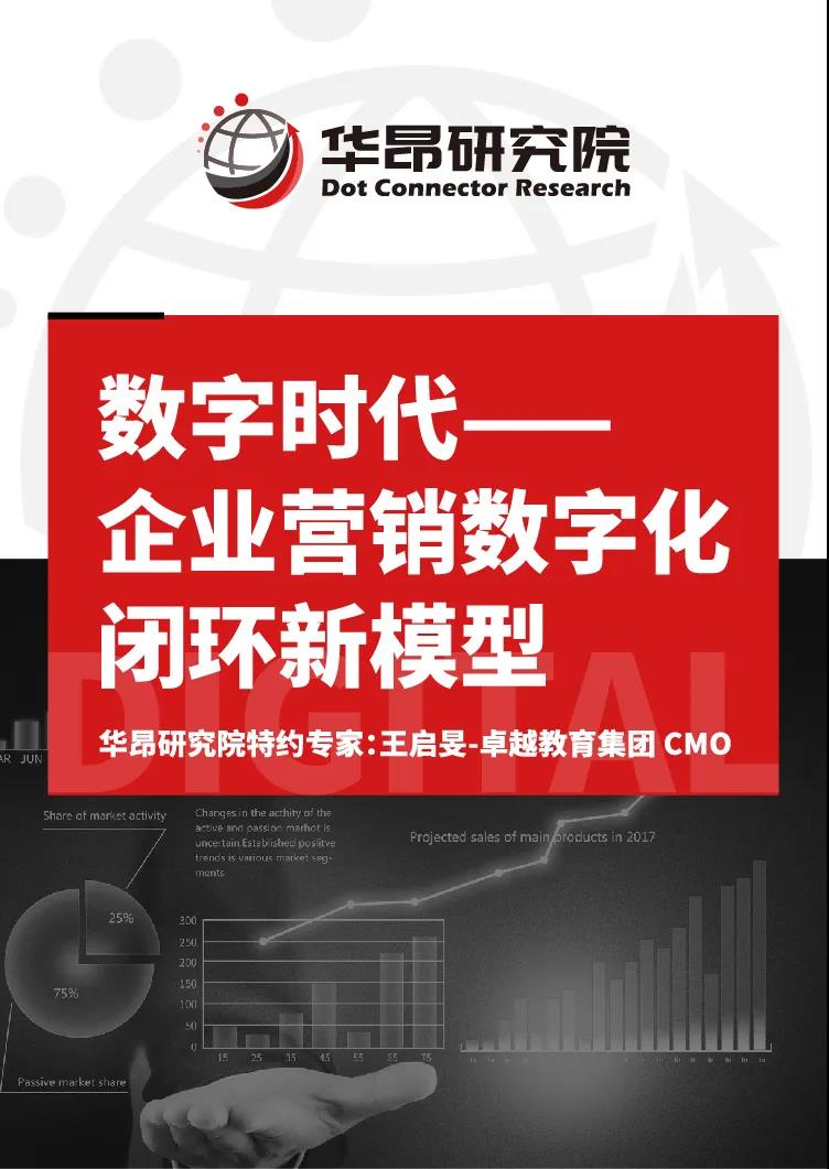 CMO_數(shù)字化_閉環(huán)模型_投資回報-1
