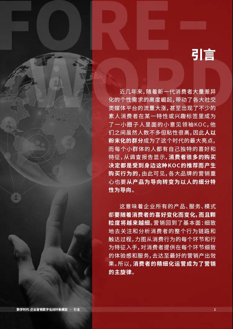 CMO_數(shù)字化_閉環(huán)模型_投資回報-2