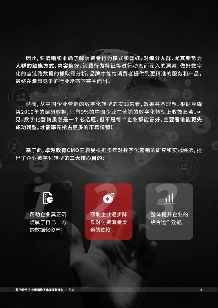 CMO_數(shù)字化_閉環(huán)模型_投資回報-3
