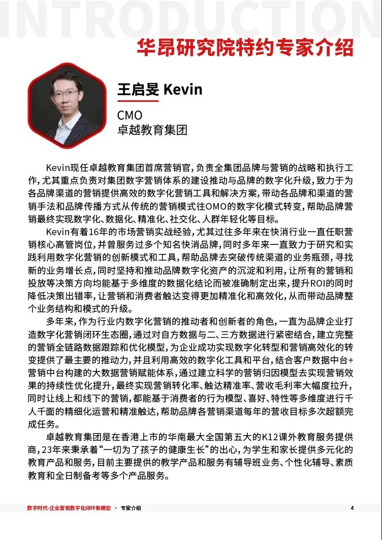 CMO_數(shù)字化_閉環(huán)模型_投資回報-4