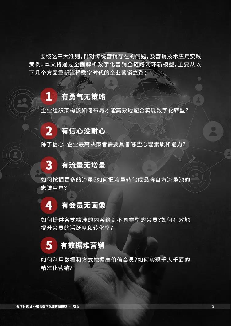 CMO_數(shù)字化_閉環(huán)模型_投資回報-5