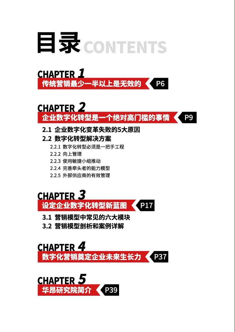 CMO_數(shù)字化_閉環(huán)模型_投資回報-6