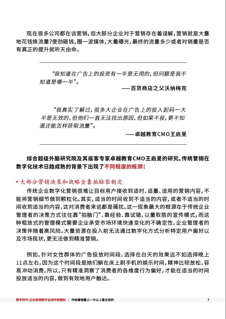 CMO_數(shù)字化_閉環(huán)模型_投資回報-8