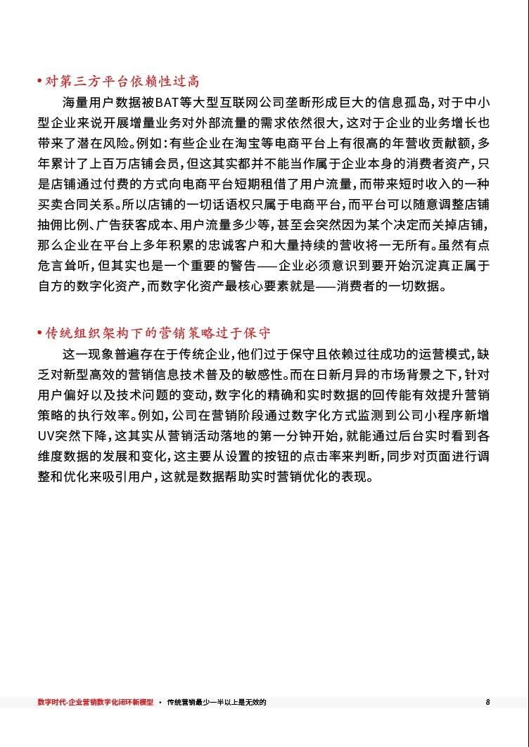 CMO_數(shù)字化_閉環(huán)模型_投資回報-9