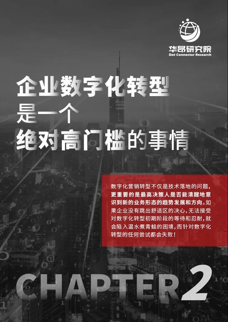 CMO_數(shù)字化_閉環(huán)模型_投資回報-10