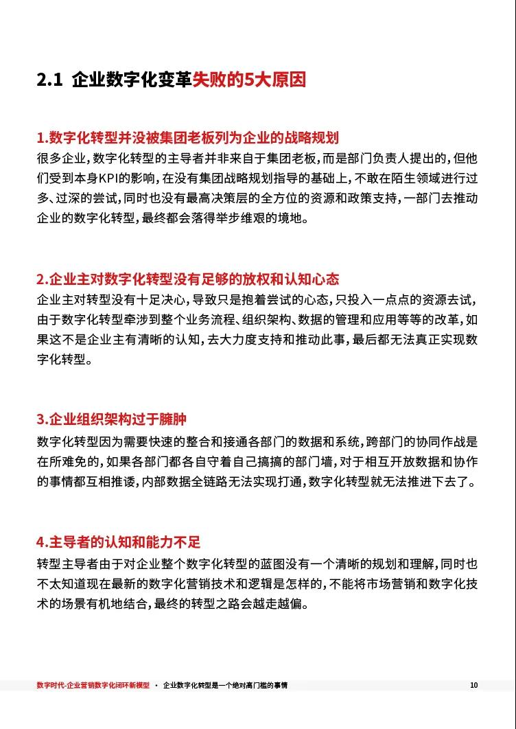 CMO_數(shù)字化_閉環(huán)模型_投資回報-11