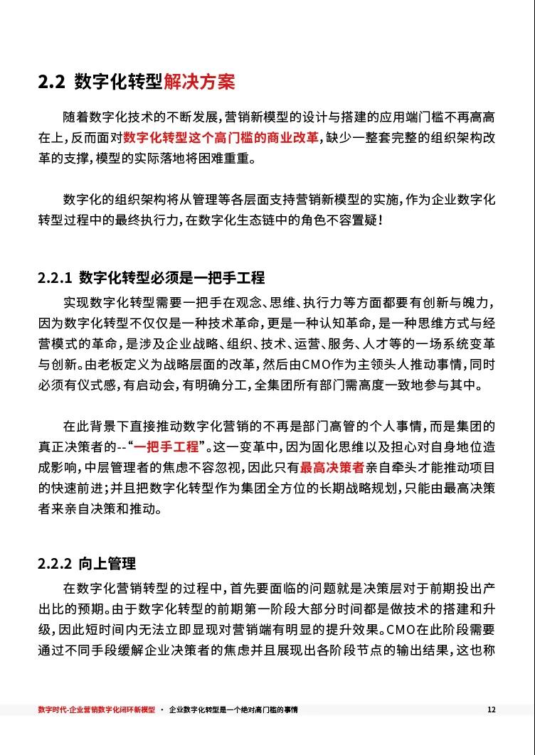 CMO_數(shù)字化_閉環(huán)模型_投資回報-13