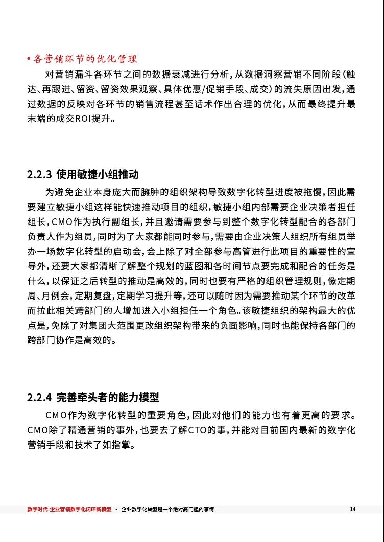 CMO_數(shù)字化_閉環(huán)模型_投資回報-15
