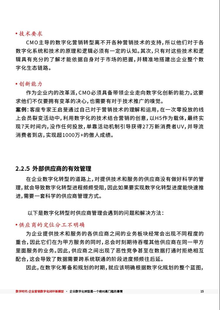 CMO_數(shù)字化_閉環(huán)模型_投資回報-16