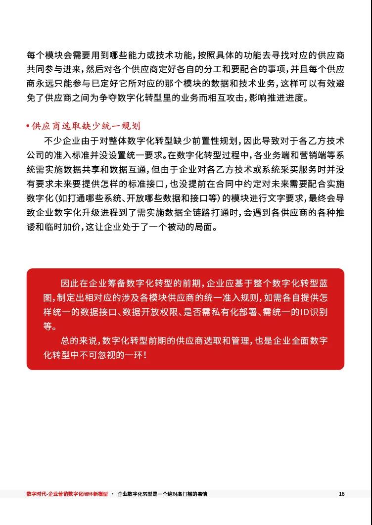 CMO_數(shù)字化_閉環(huán)模型_投資回報-17