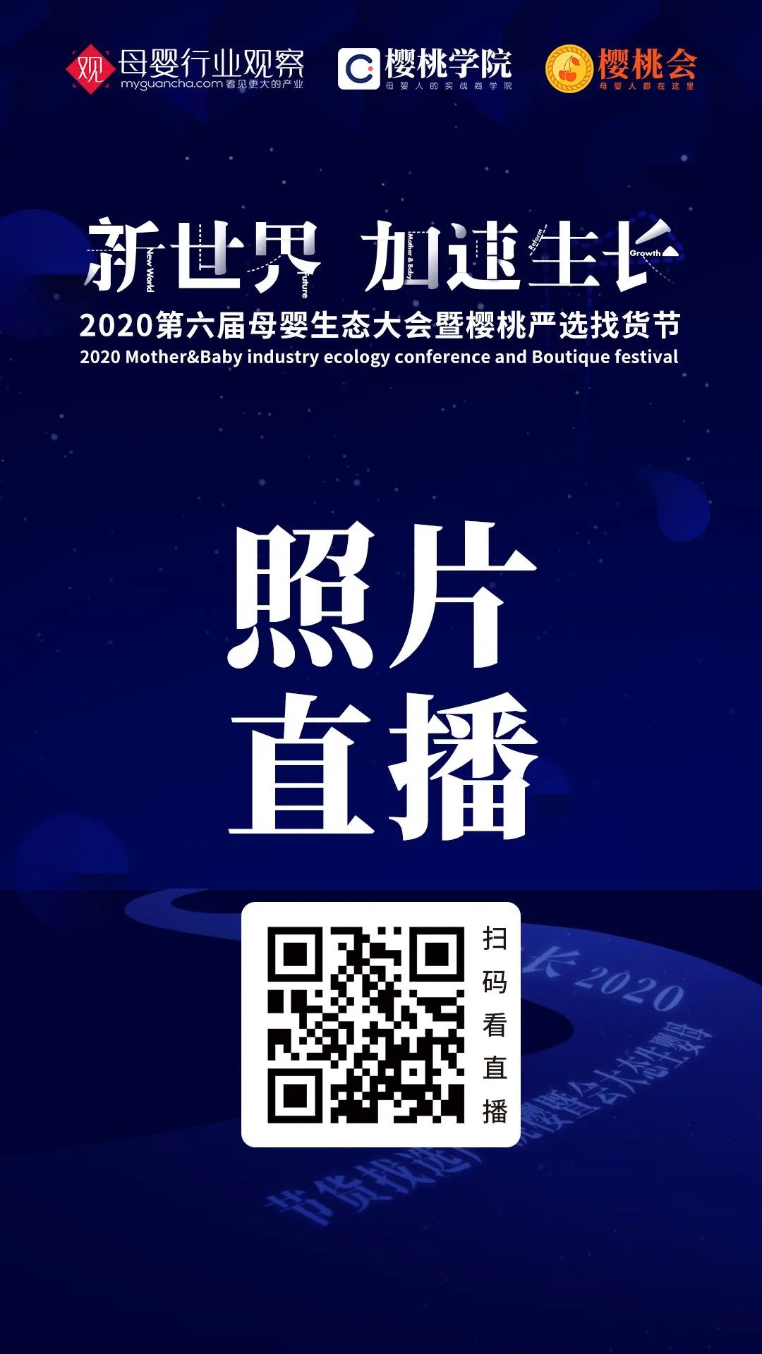 母嬰生態(tài)大會_幼教_嬰童-18