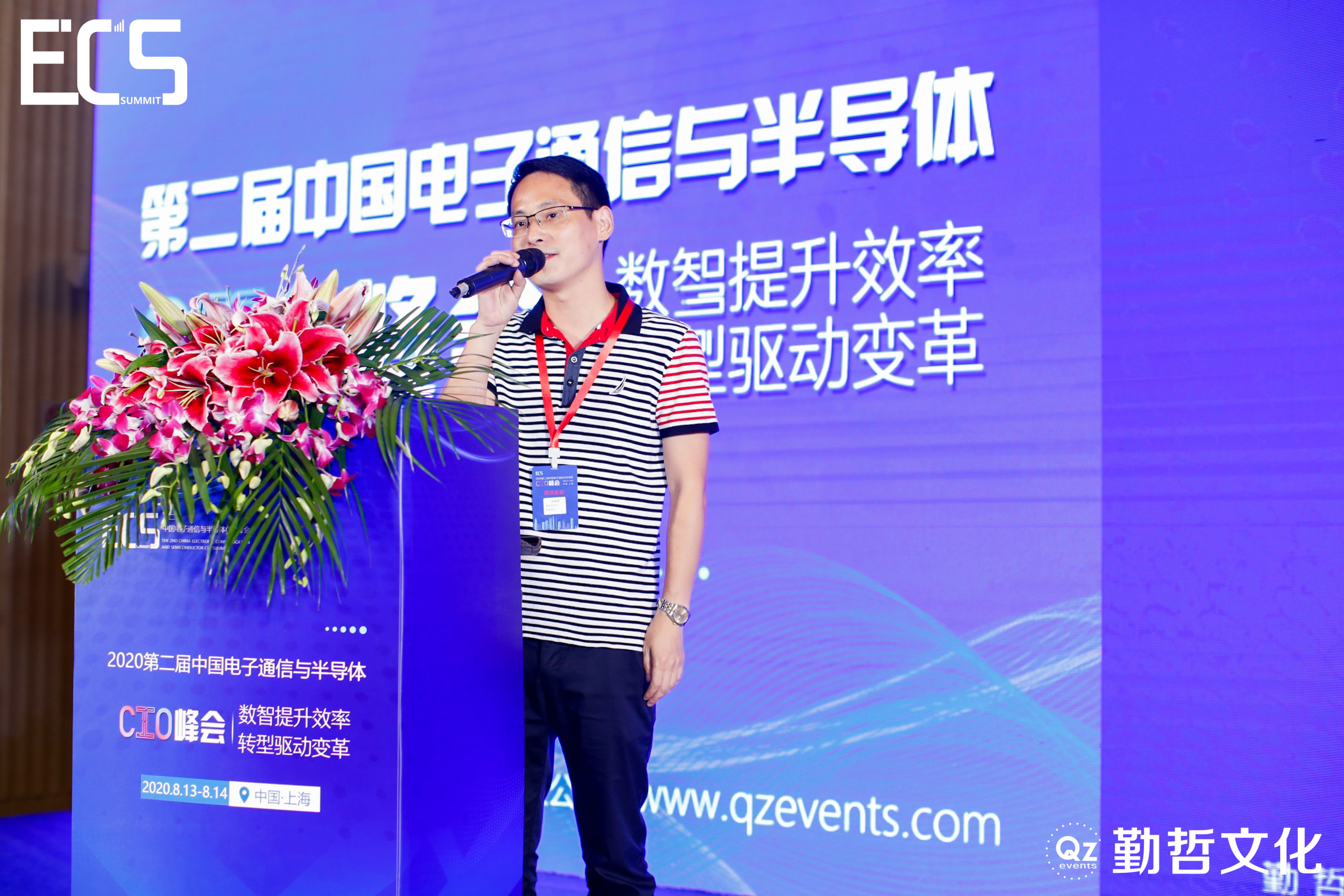 ECS2020_中國電子通信_半導(dǎo)體_CIO峰會_數(shù)據(jù)猿-1