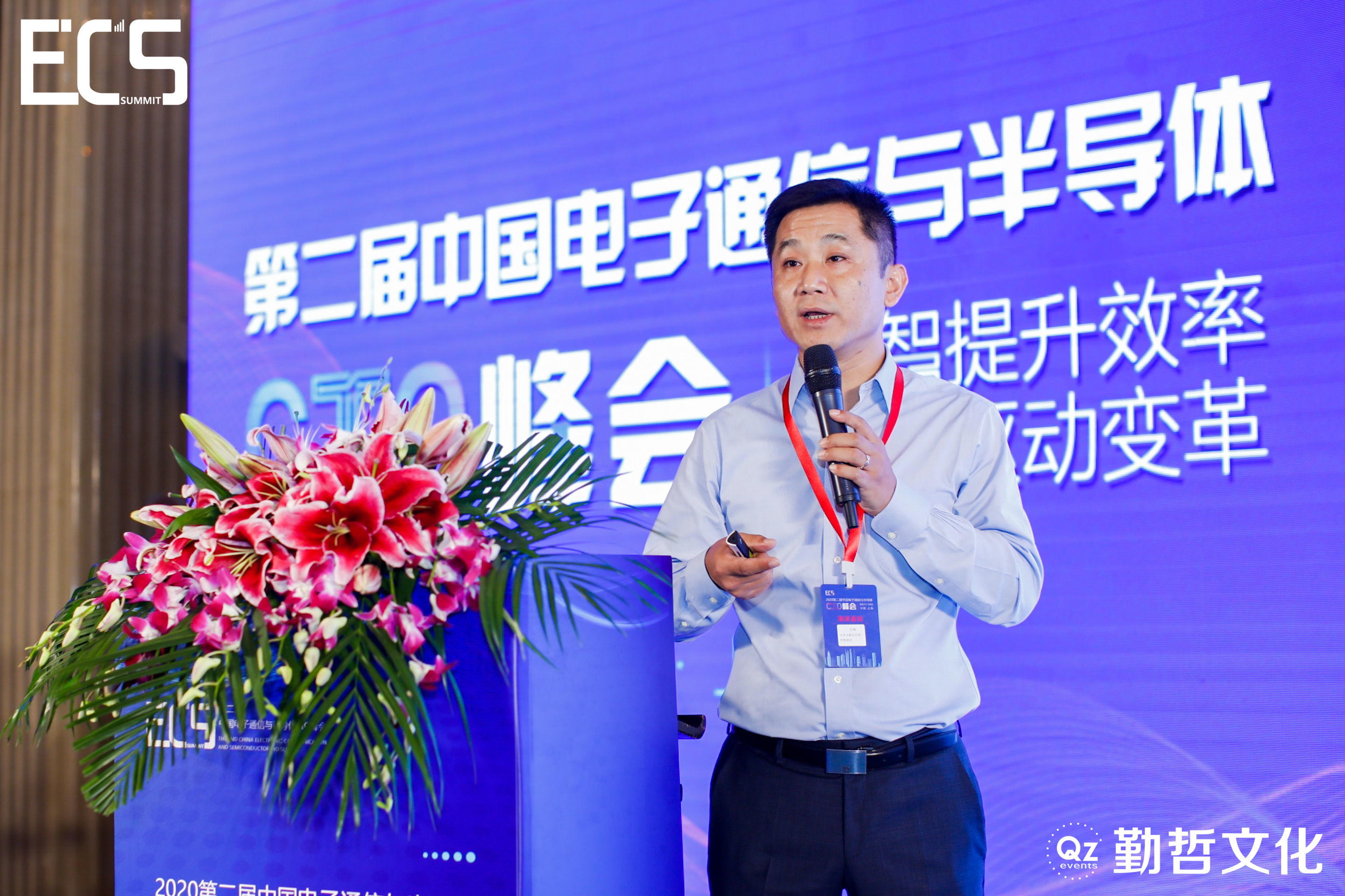 ECS2020_中國電子通信_半導(dǎo)體_CIO峰會_數(shù)據(jù)猿-5