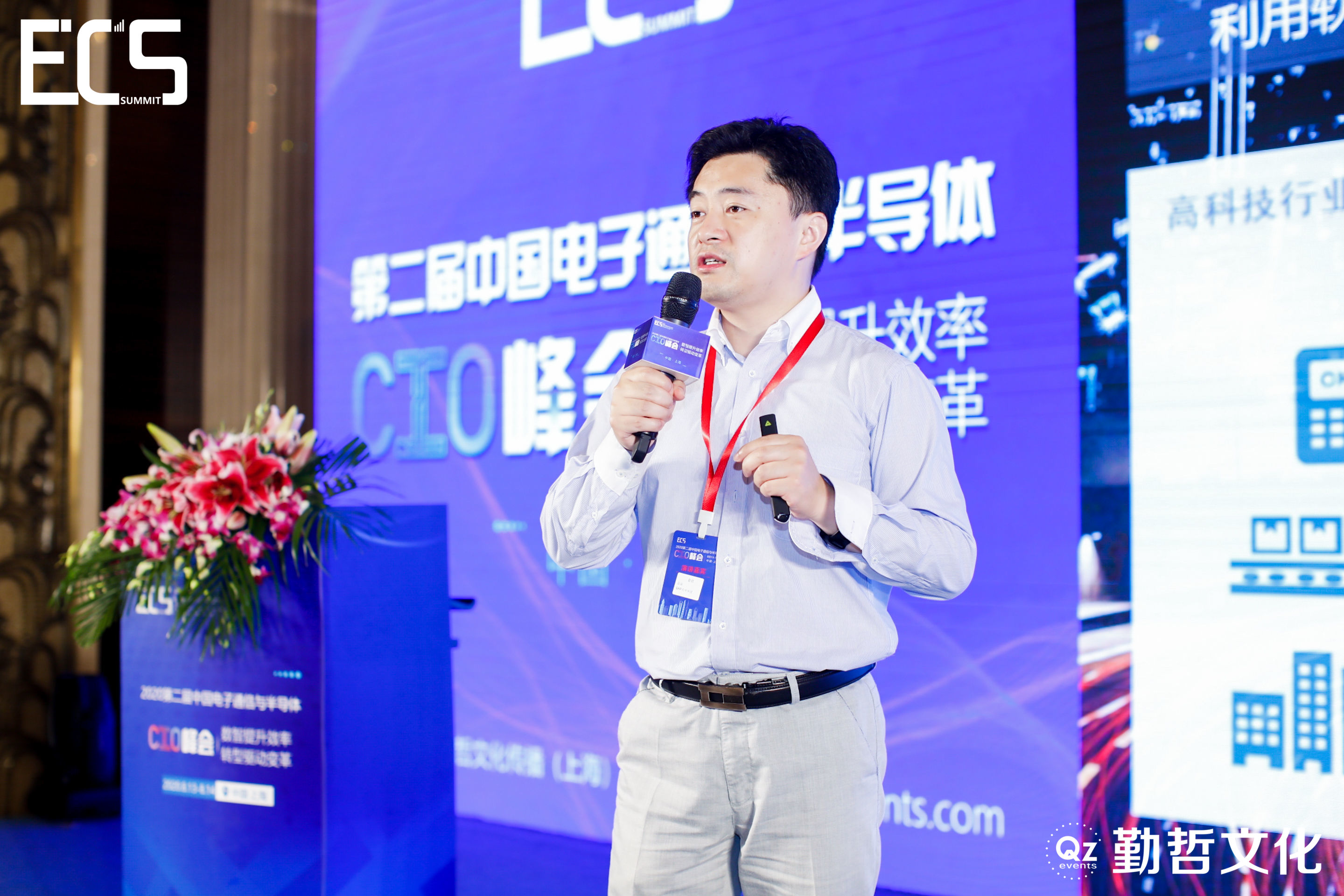 ECS2020_中國電子通信_半導(dǎo)體_CIO峰會_數(shù)據(jù)猿-7
