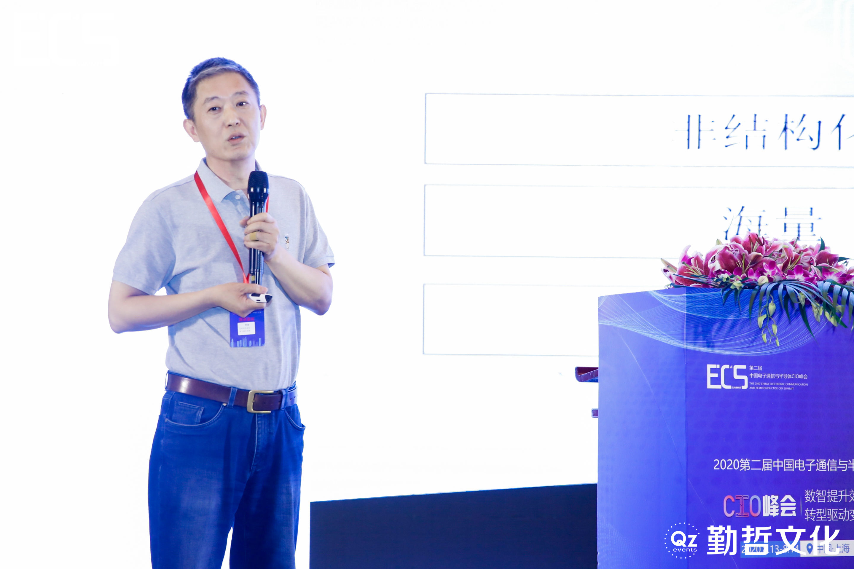 ECS2020_中國電子通信_半導(dǎo)體_CIO峰會_數(shù)據(jù)猿-21