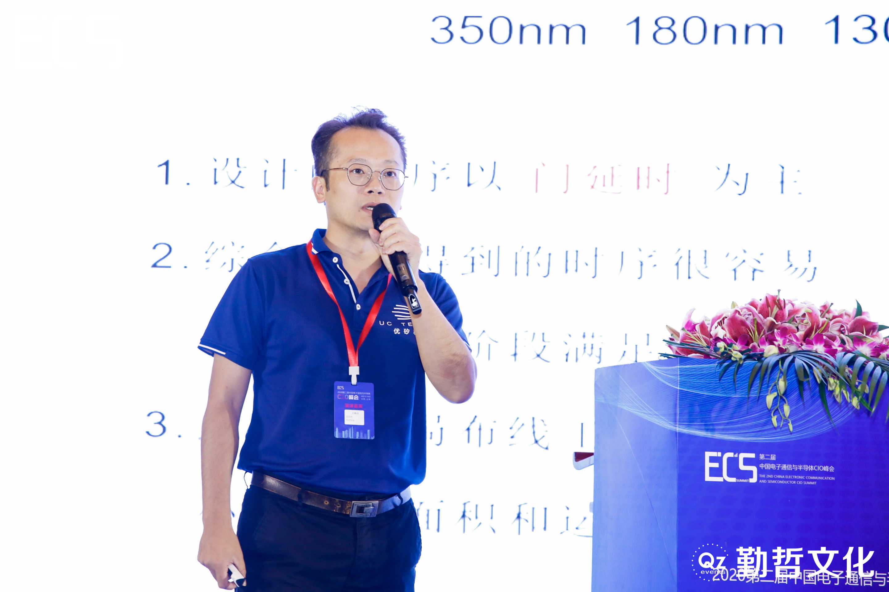 ECS2020_中國電子通信_半導(dǎo)體_CIO峰會_數(shù)據(jù)猿-24