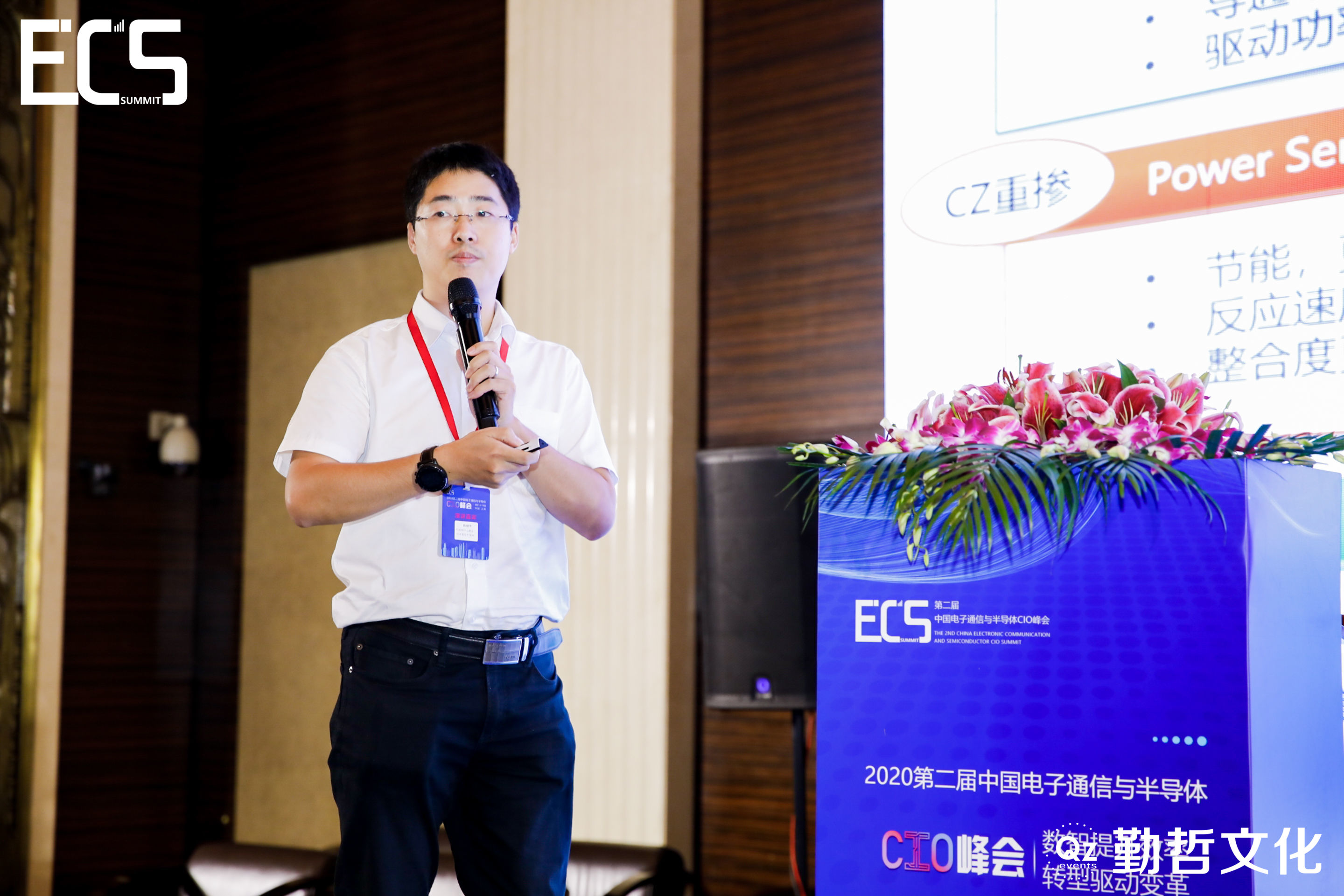 ECS2020_中國電子通信_半導(dǎo)體_CIO峰會_數(shù)據(jù)猿-25